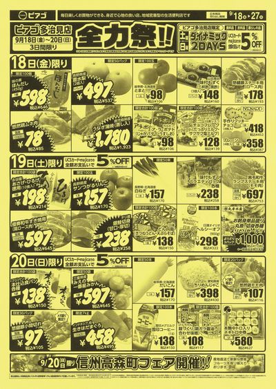 9月18日(金)~9月27日(日)