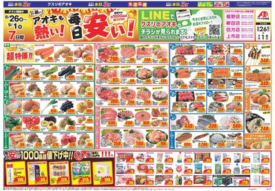 8月26日開始チラシ:表