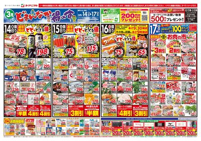 3/14号 オモテ
