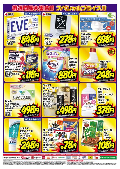 8月10日~12日 茅場町店リニューアルオープンセール