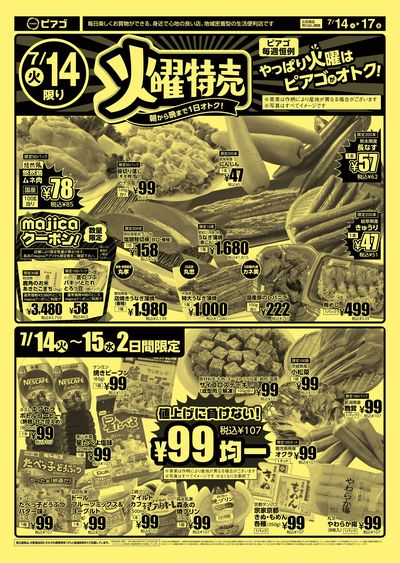 7月14日(火)~7月17日(金)