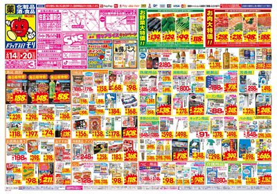 6/14~6/20チラシ オモテ