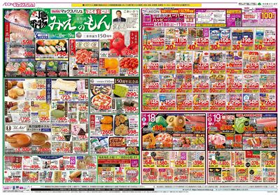 4/18号 三重県民の日/お客さま感謝デー:オモテ