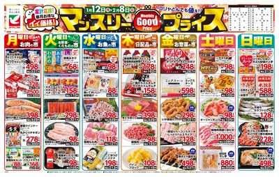 マンスリーGoodプライス