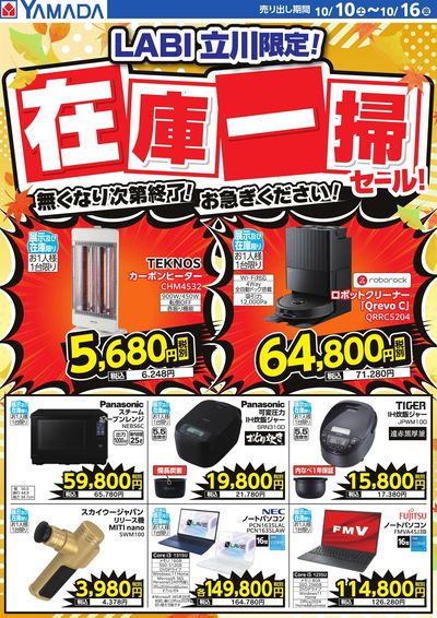 在庫一掃セール!
