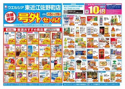 7月15日号店舗限定号外セール:オモテ