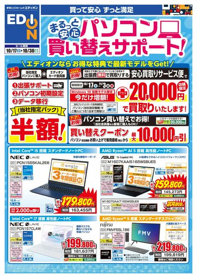 パソコン買い替えサポート!(オモテ)