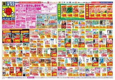 7/26~8/1チラシ オモテ