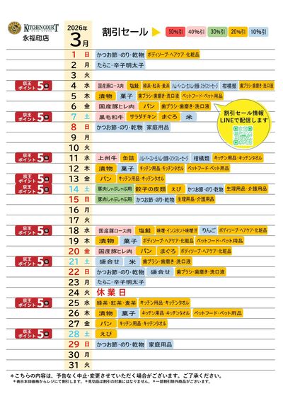 【3月】お買得カレンダー