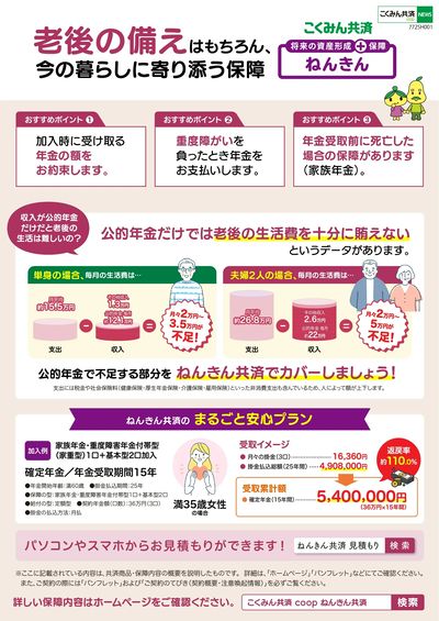 老後の備えはもちろん、今の暮らしに寄り添う保障