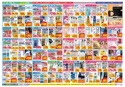 7/26~8/1チラシ ウラ