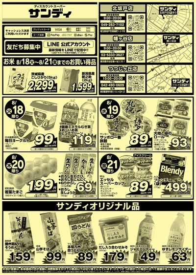 8/18号
