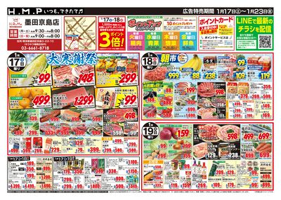 ヒルママーケットプレイス墨田京島店1月17日号