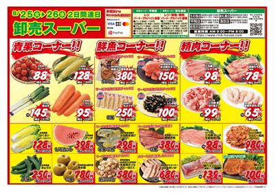 2日間連日 卸売スーパー-おもて