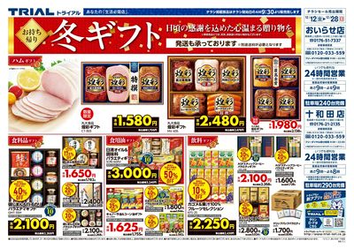 トライアルおいらせ町店_表
