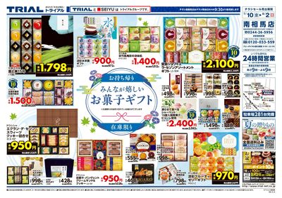 スーパーセンタートライアル 南相馬店_裏