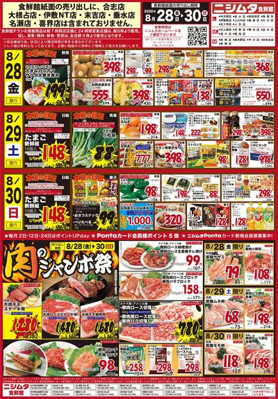 肉のジャンボ祭