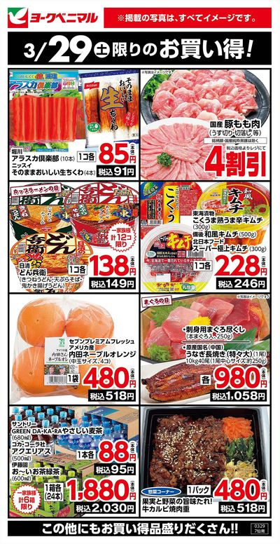 3/29限りのお買い得!