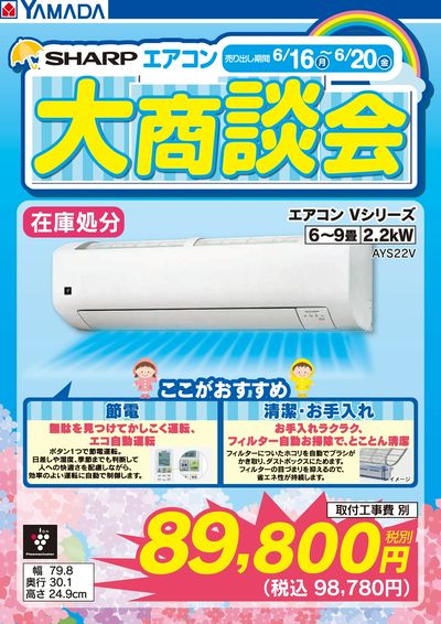 SHARP エアコン大商談会