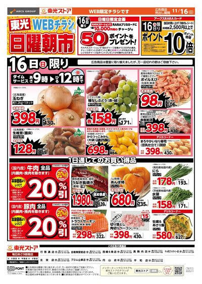 東光日曜朝市WEB(おもて)