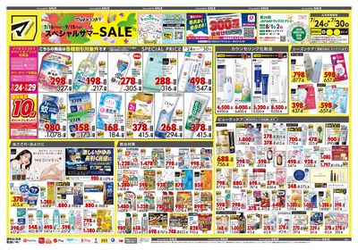 スペシャルサマーSALE オモテ