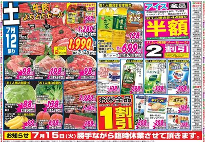 家計応援セール