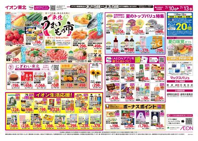 東北うまいもの市 オモテ