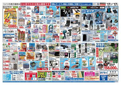 コメリパワー 7/17号 夏本番を楽しもう! ウラ