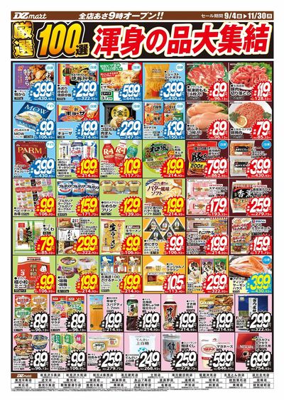 DZmart厳選100選