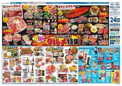 TRIAL smart 富岡バイパス店_表
