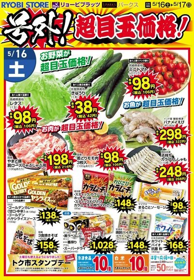 5月16日~5月17日チラシ:おもて