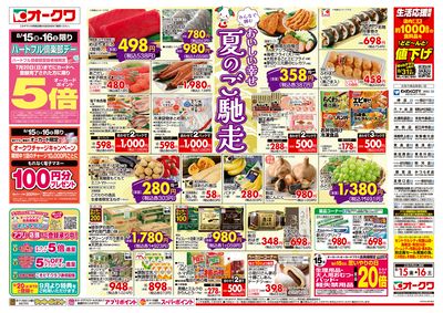 8月15日週末:うら