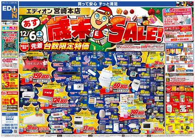 歳末SALE!(1)