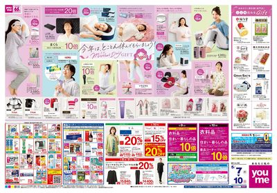 5/7号 GMS/SM 週末チラシ ウラ