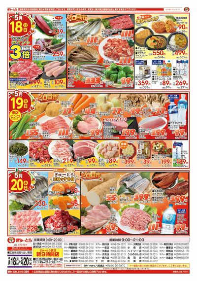 トマトフェア5/18(月)-5/20(水):うら