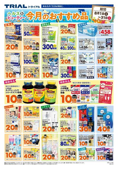 トライアル富田林店_表