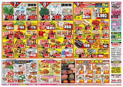 2月7日週末:おもて