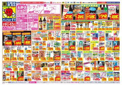 8/9~8/15チラシ オモテ