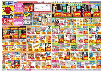 4/12~4/18チラシ オモテ