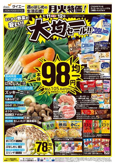 月火特価!大均一セール!!:オモテ