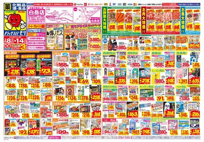 3/8~3/14チラシ オモテ