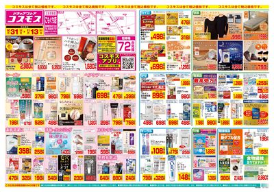 10/31~11/13__こもぐち店-表