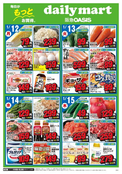 1月12日号 オモテ