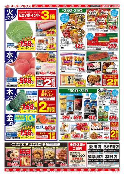 【7/28-31】 裏