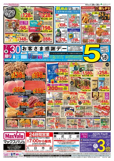 7/28号 火曜市/お客さま感謝デー:ウラ