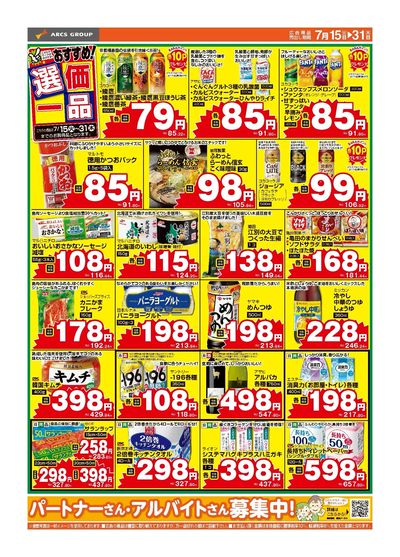 おすすめ選価一品