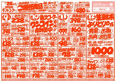 【魚次×LR北習志野店】12/6号 裏