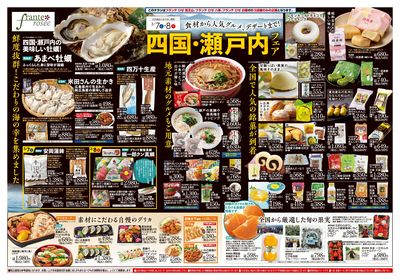 3/7-8 四国瀬戸内フェア