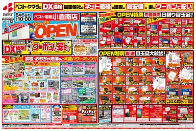リニューアルOPEN(おもて)