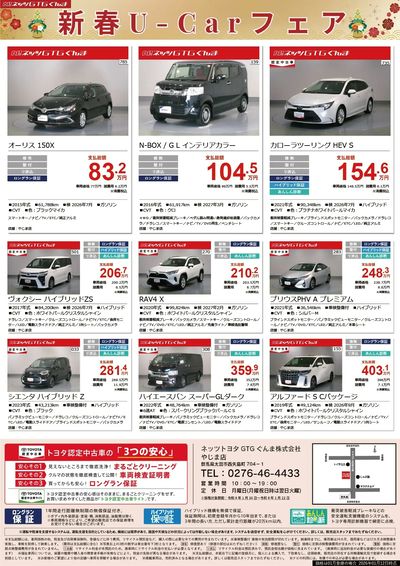 新春U-Carフェア